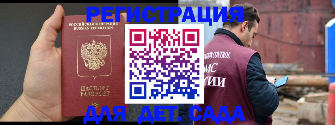 временная регистрация для школы в Рославле