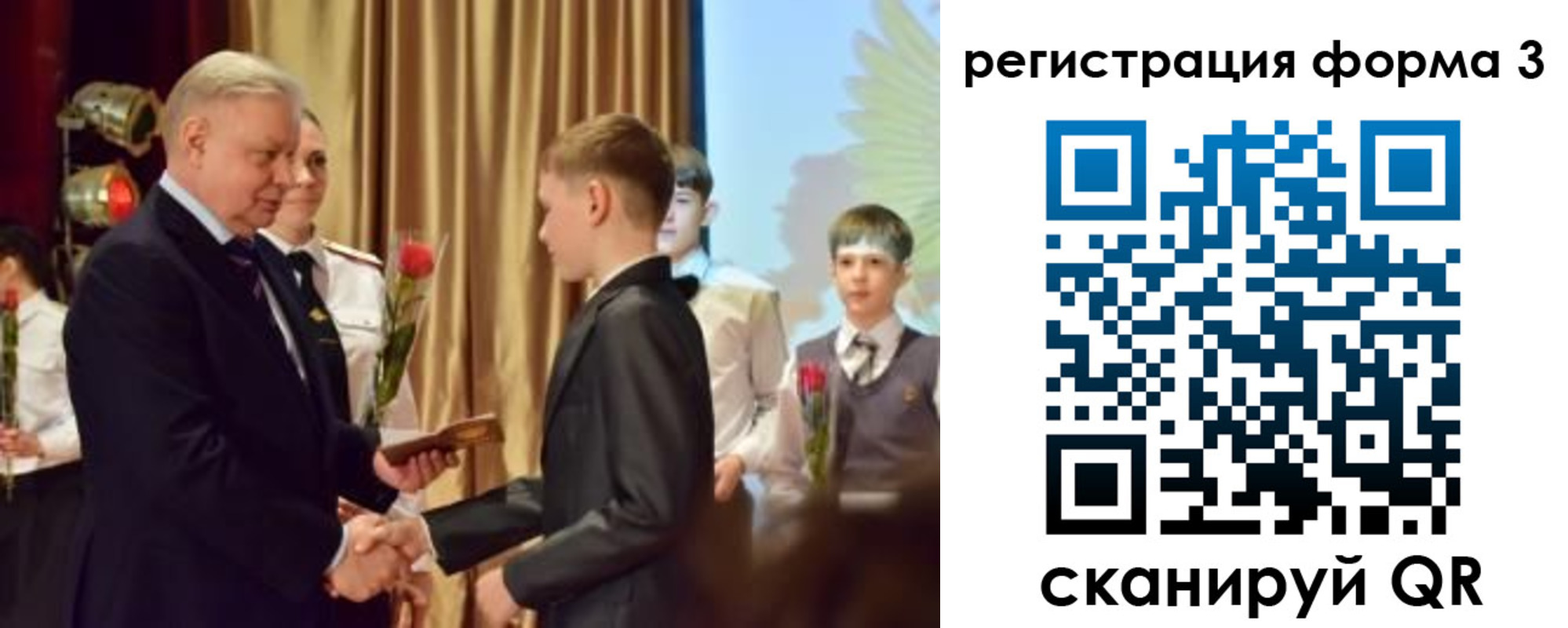 форма 3 в Рославле