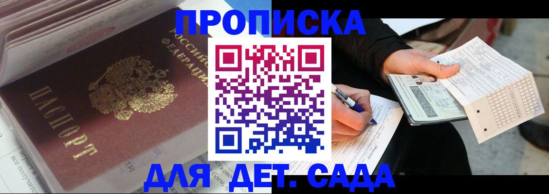 временная регистрация купить в Рославле