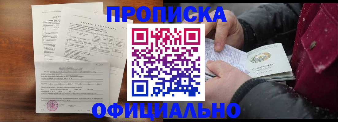 временная регистрация для школы в Рославле