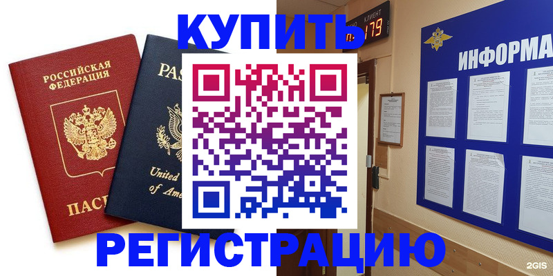 регистрация в Рославле