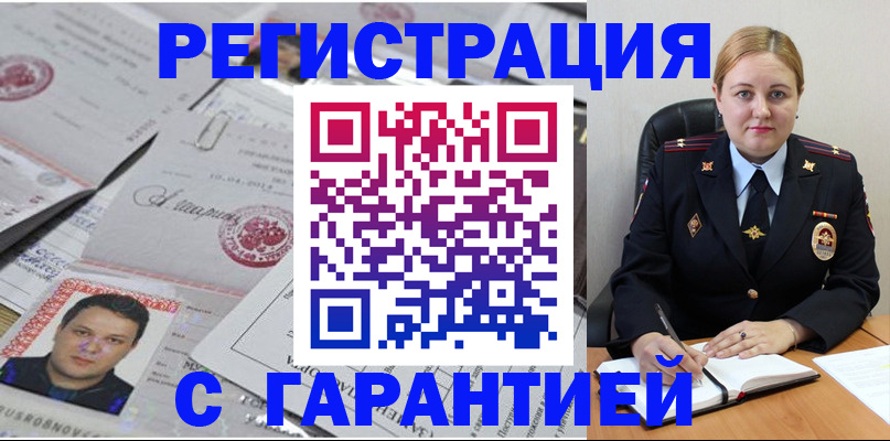прописка штамп в Рославле