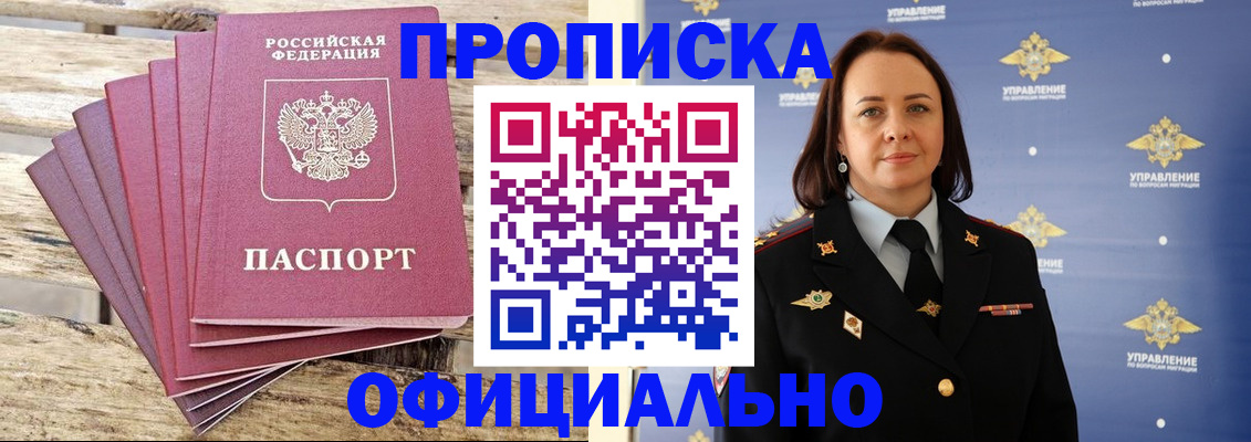 прописка регистрация в Рославле