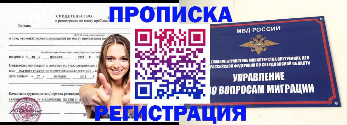 прописка от собственника в Рославле