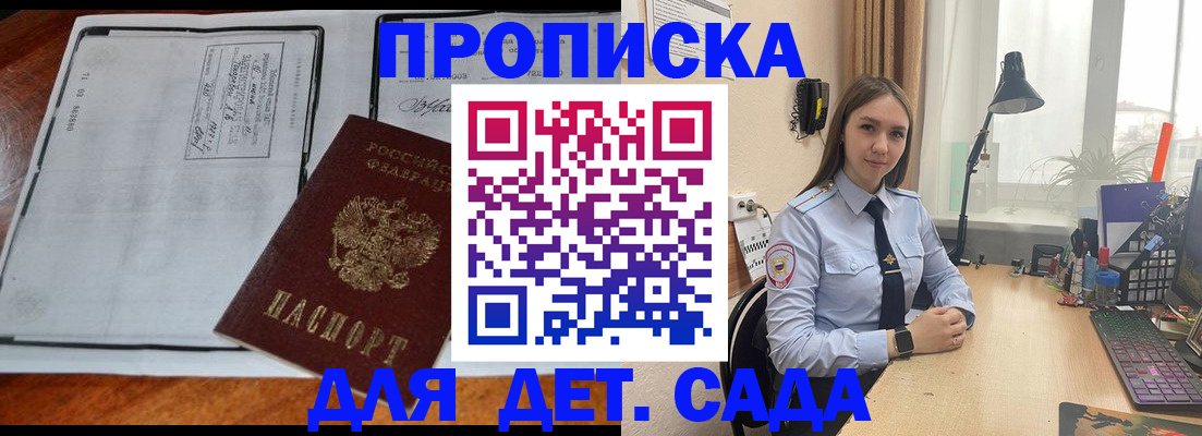 прописка для школы в Рославле